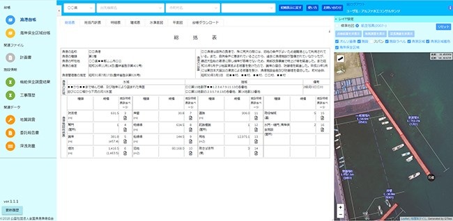 漁港情報クラウドシステム（漁港台帳）