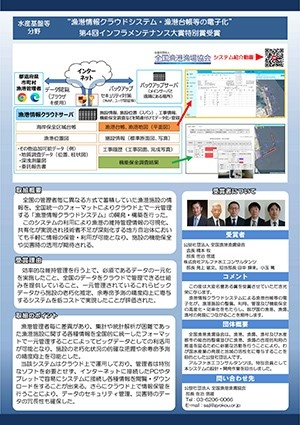インフラ管理システム資料
